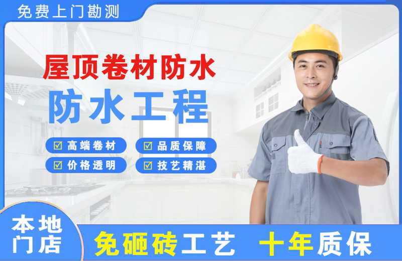 紫阳屋顶卷材防水