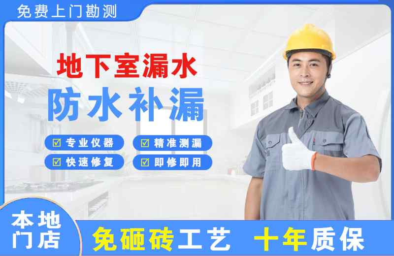 紫阳地下室漏水维修